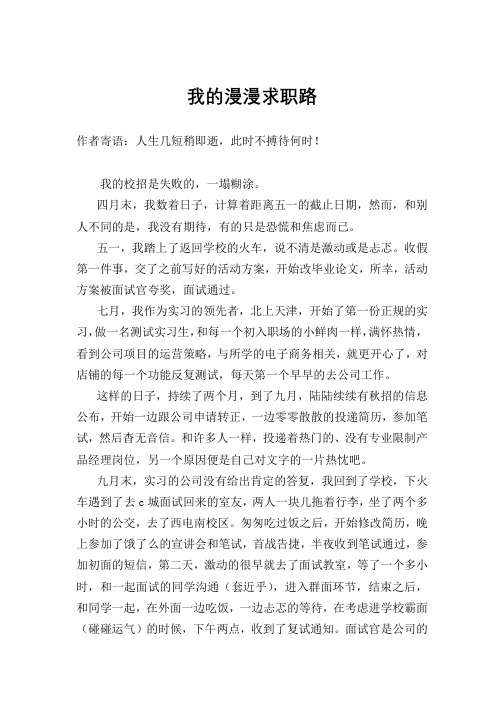 我的漫漫求职路