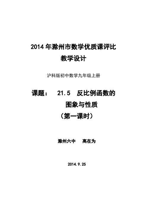 21.5反比例函数的图像与性质