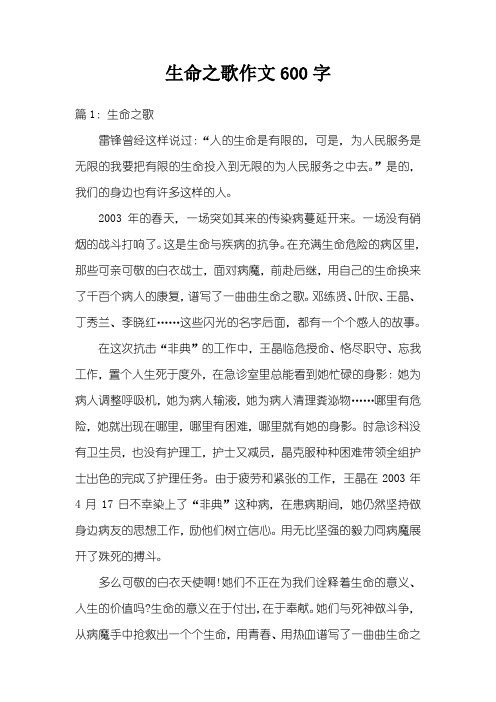生命之歌作文600字