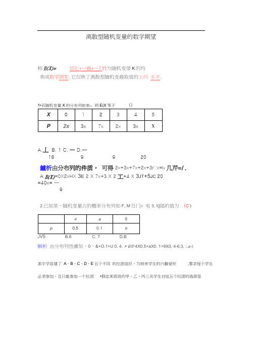 数学期望与分布列专题