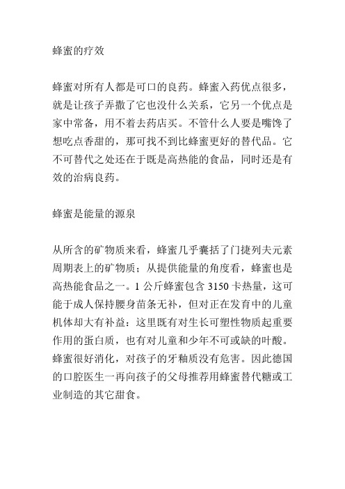 蜂蜜的疗效