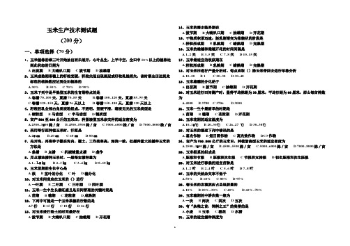 玉米生产技术测试题