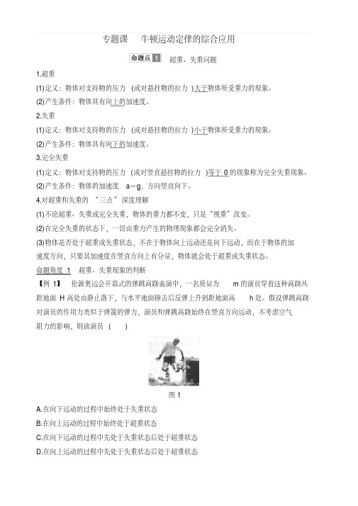 2020版物理浙江高考选考一轮复习讲义：必修1第三章专题课牛顿运动定律的综合应用含解析