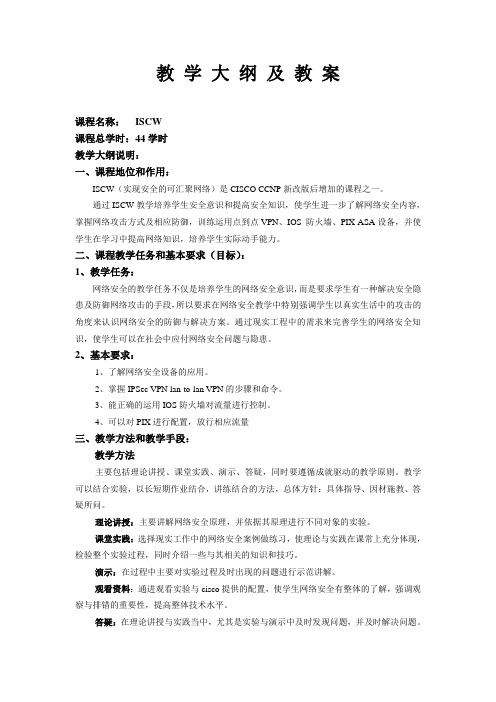 教学大纲及教案