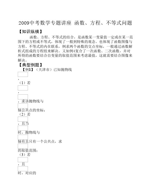 2012中考数学专题讲座 函数