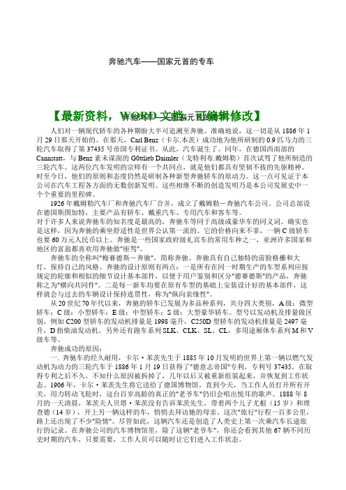 奔驰汽车国家元首的专车解析资料