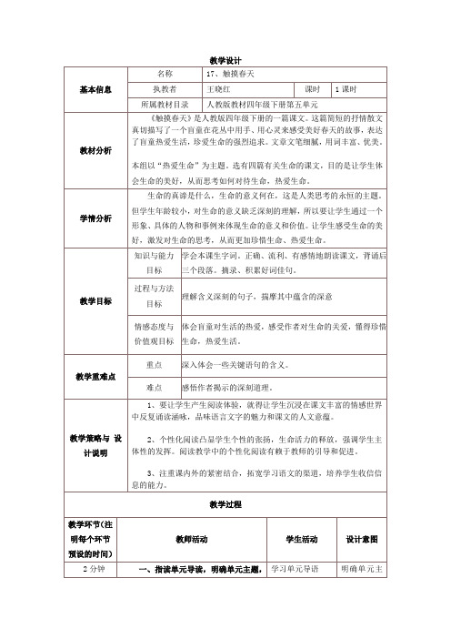 远程培训：教学设计与反思模板1