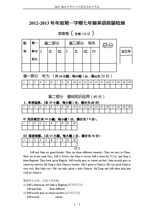 2012-2013年学年七年级英语综合考试
