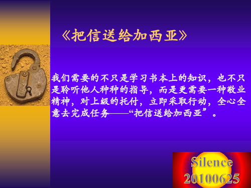 《把信送给加西亚》
