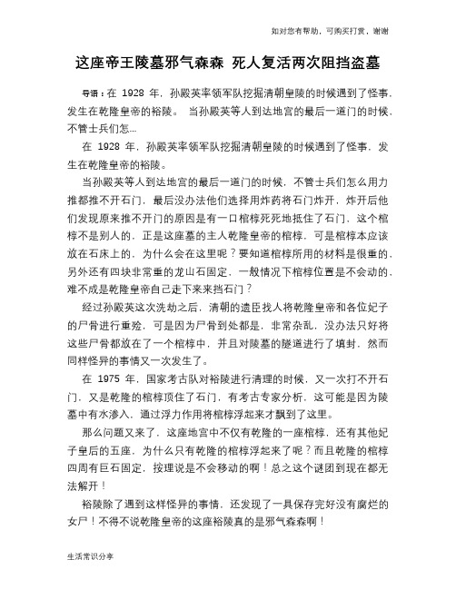 历史趣谈这座帝王陵墓邪气森森 死人复活两次阻挡盗墓