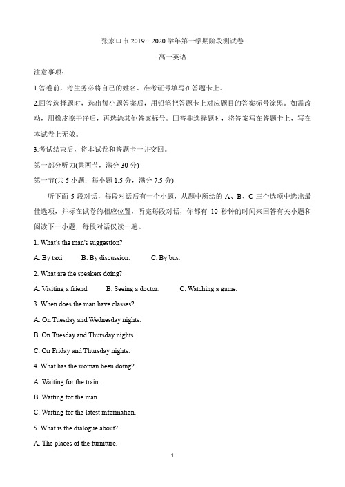 河北省张家口市2019-2020学年高一上学期阶段检测 英语 Word版含答案
