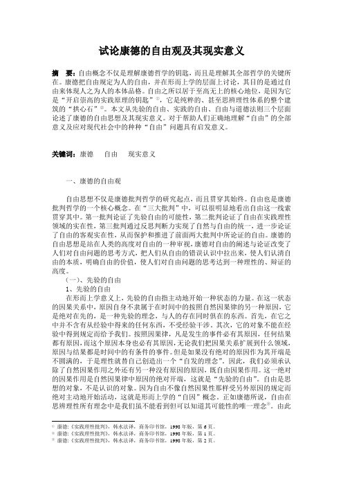 康德的自由观