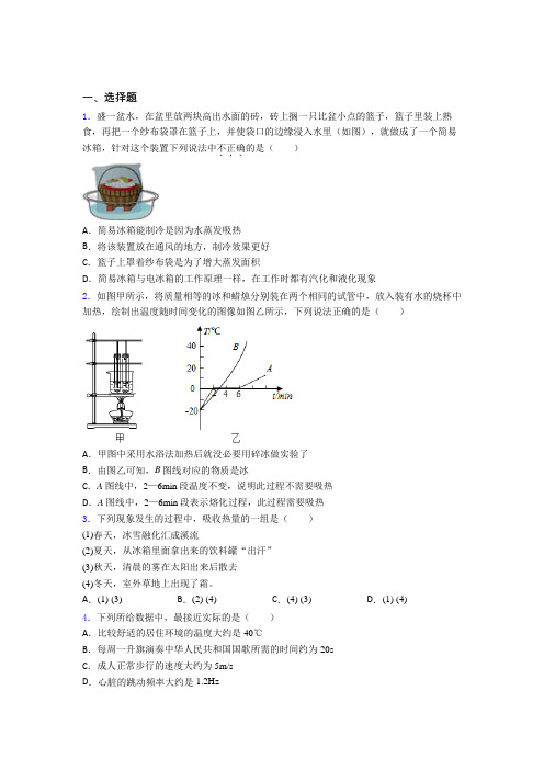 天津耀华滨海学校八年级物理上册第三章《物态变化》知识点总结(培优)