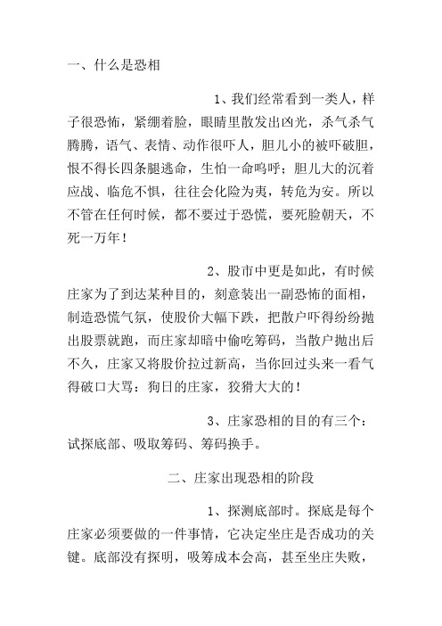 股市相马术四