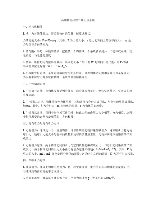 高中物理必修二知识点总结