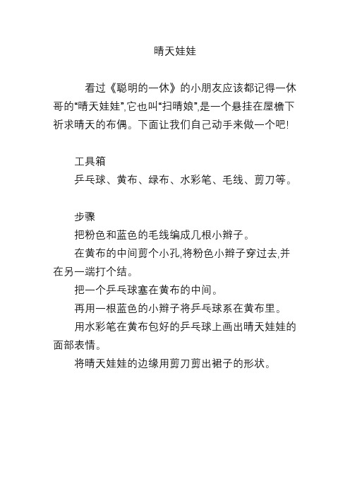 晴天娃娃