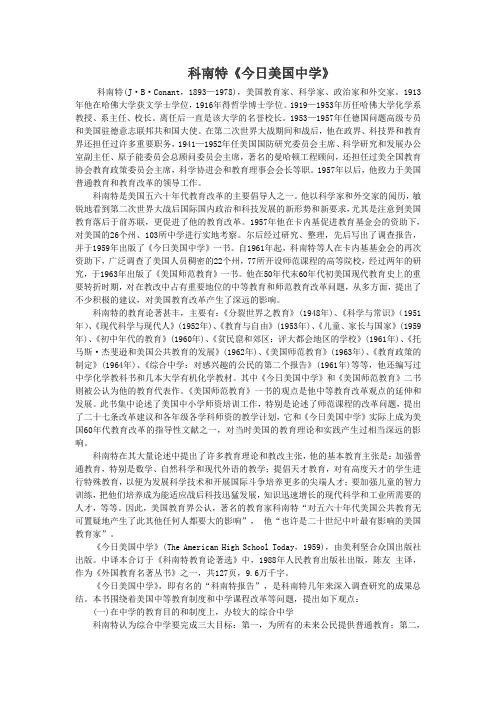 科南特《今日美国中学》