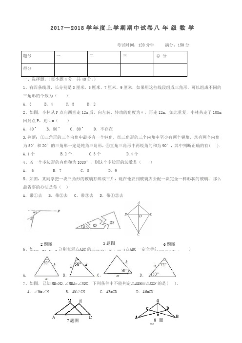 (好卷)内蒙古翁牛特旗乌丹镇2017-2018学年八年级数学上期中试题有答案-(新课标人教版)