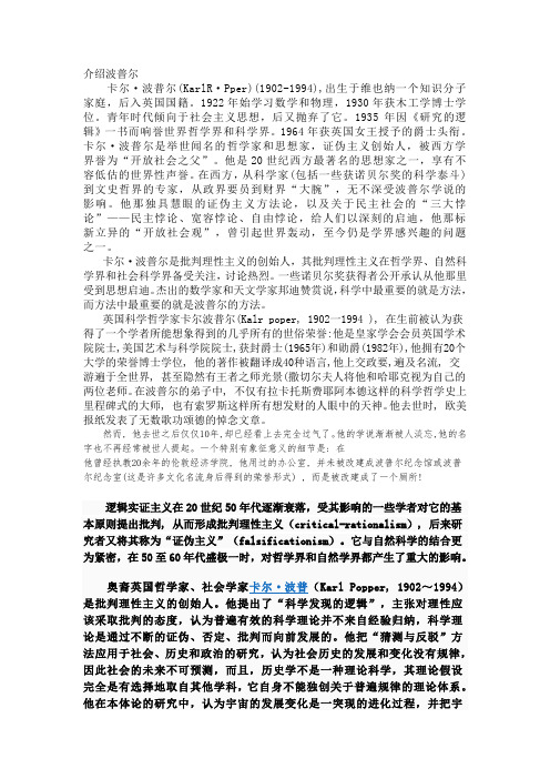 波普尔