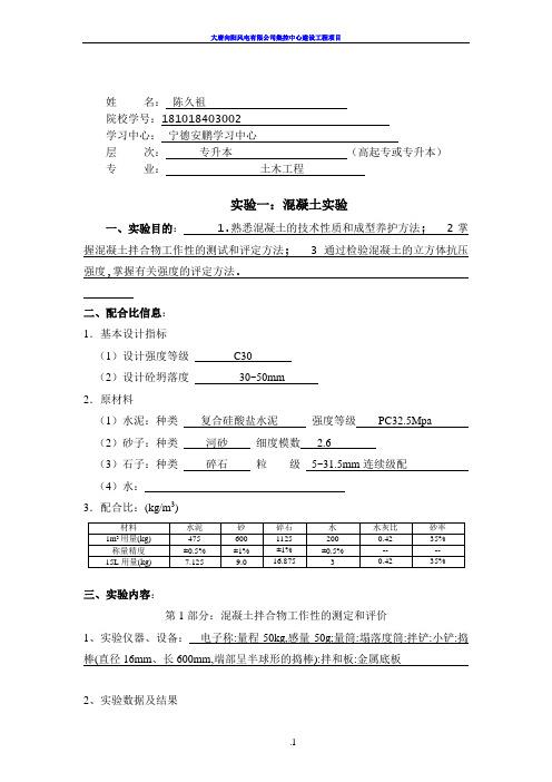 大工19秋《土木工程实验(二)》实验报告