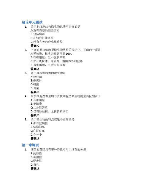 医学微生物学智慧树知到答案章节测试2023年山东第一医科大学