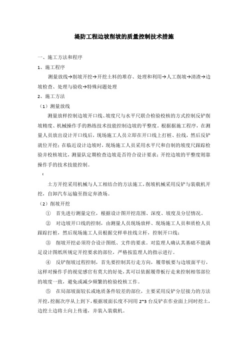 削坡方案-2
