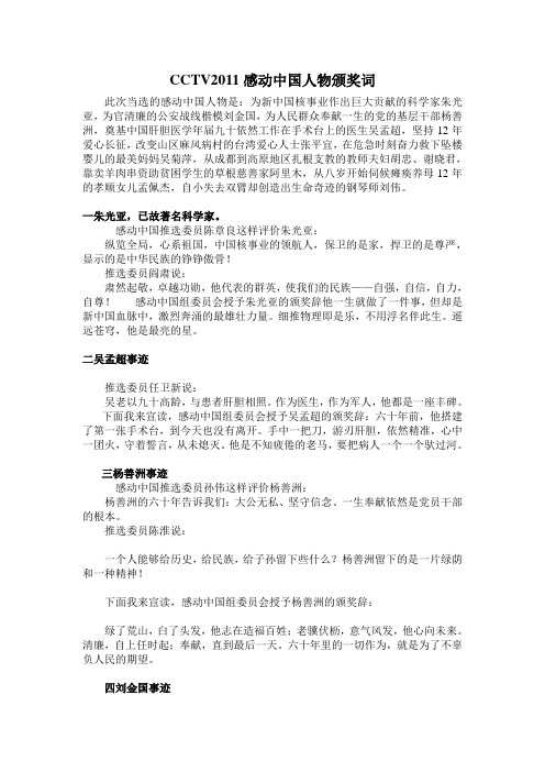 2011感动中国人物评价及颁奖词