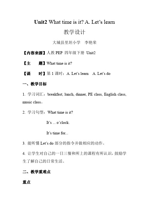 英语人教版四年级下册Unit2 A let's learn