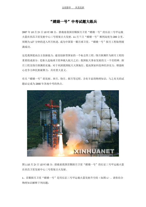 “嫦娥一号”中考试题大练兵