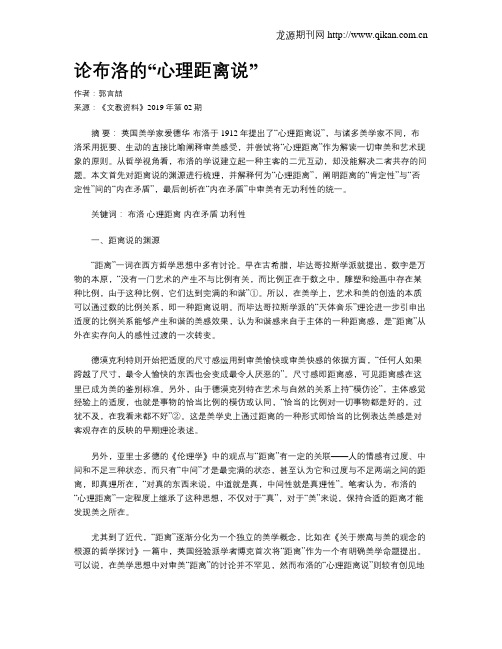 论布洛的“心理距离说”