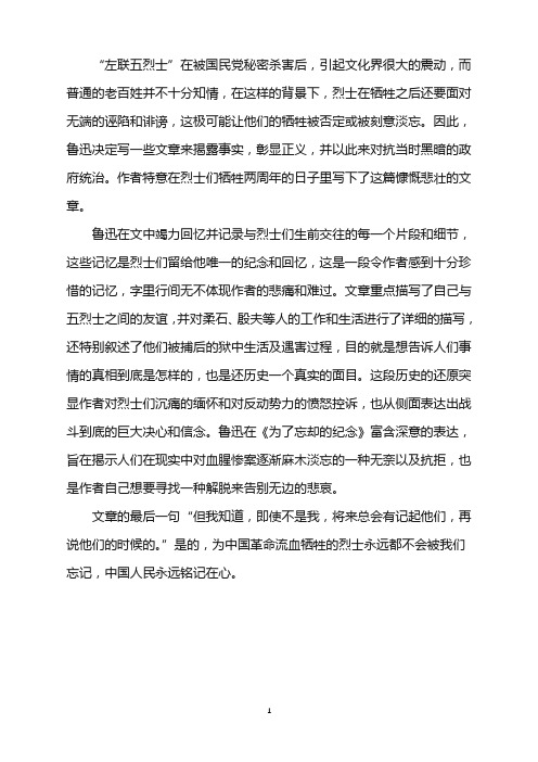 《为了忘却的纪念》读后感500字