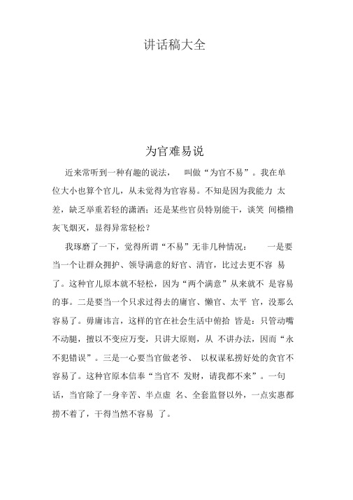 为官难易说