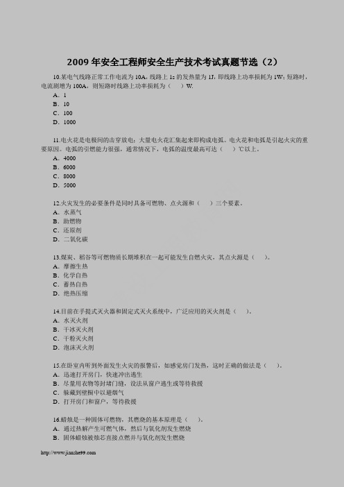 2009年安全工程师安全生产技术考试真题节选(2)