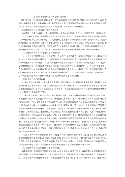 社会分层