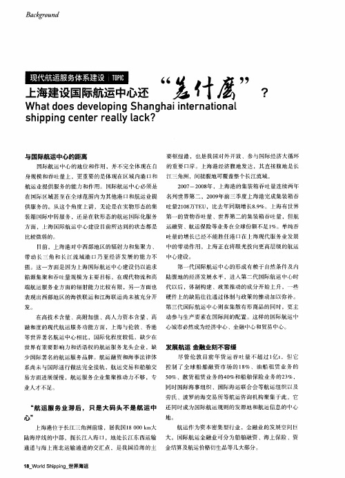 上海建设国际航运中心还“差什么”？