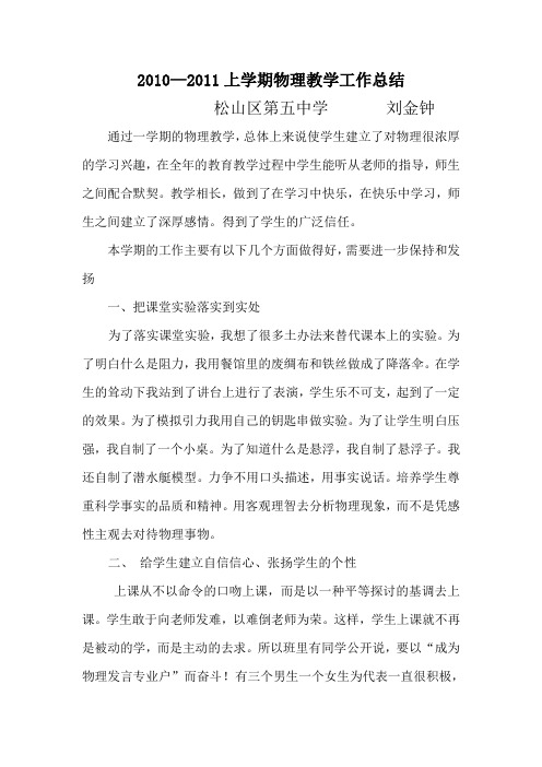 2010-2011物理教学工作总结(上下)