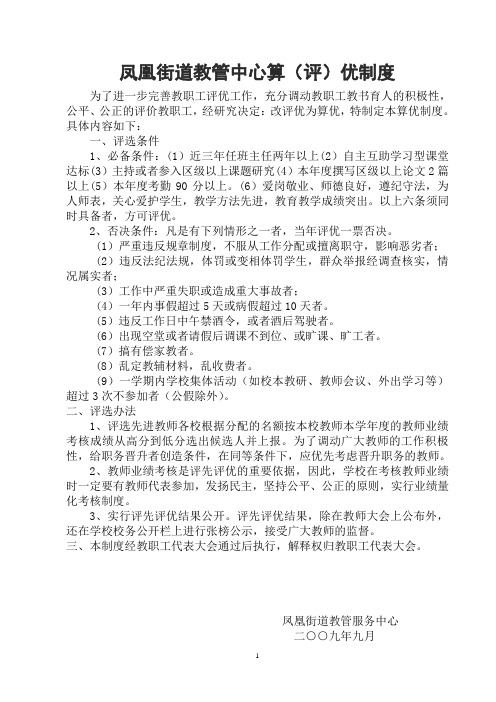 评优评先制度