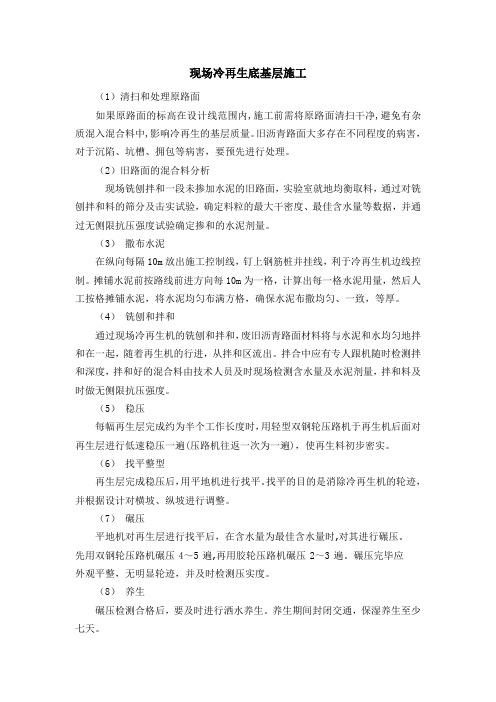 现场冷再生底基层施工