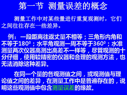 第六章误差基本知识
