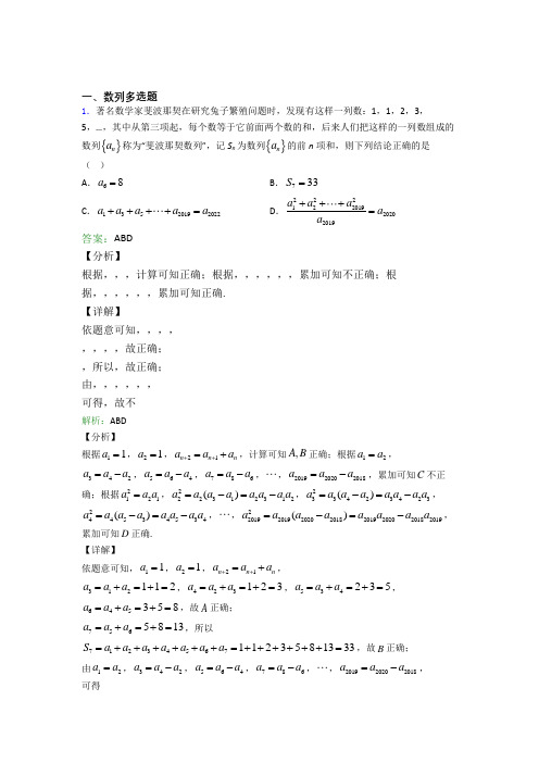 精选高中数学数列多选题专项训练100及答案(1)