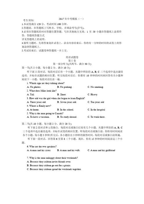 江苏杭州市 滨江区2017届中考一模英语试卷含答案