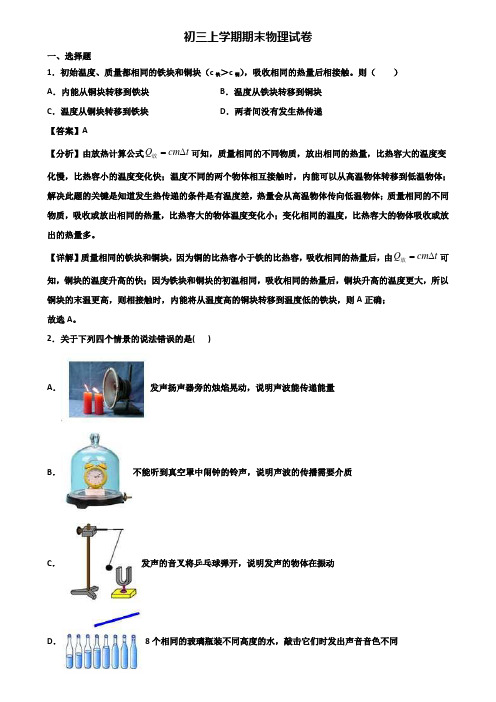 《试卷3份集锦》宜兴市某知名实验中学2019-2020年九年级上学期期末经典物理试题