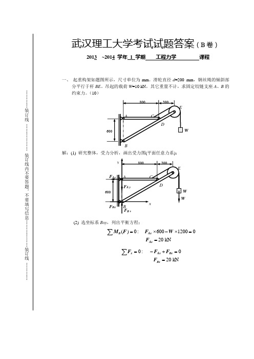 B1工程力学答案2013121012