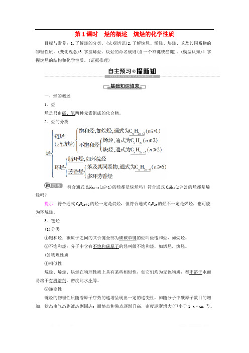 2019-2020年高中化学第1章第3节第1课时烃的概述烷烃的化学性质教案鲁科版选修5
