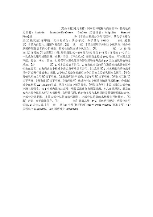 阿司匹林缓释片