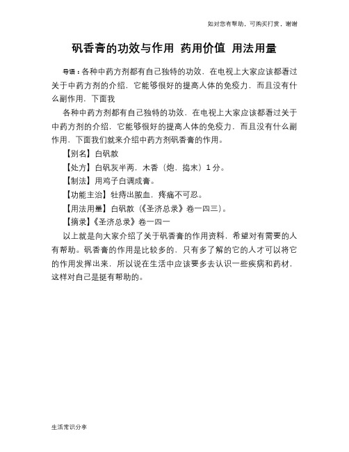 矾香膏的功效与作用 药用价值 用法用量