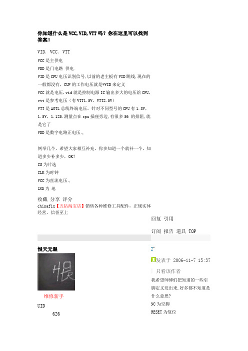 你知道什么是VCC