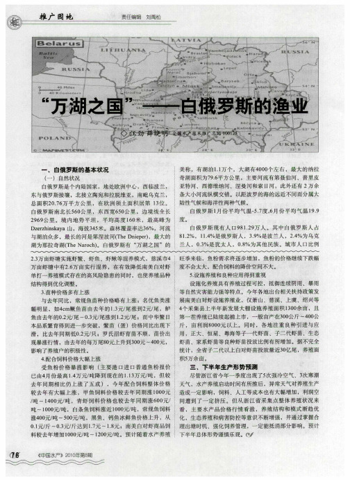 “万湖之国”——白俄罗斯的渔业