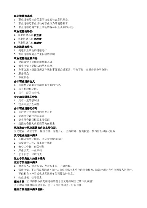 职业道德的本质
