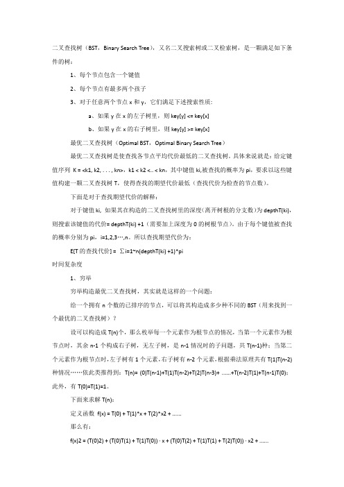 二叉查找树